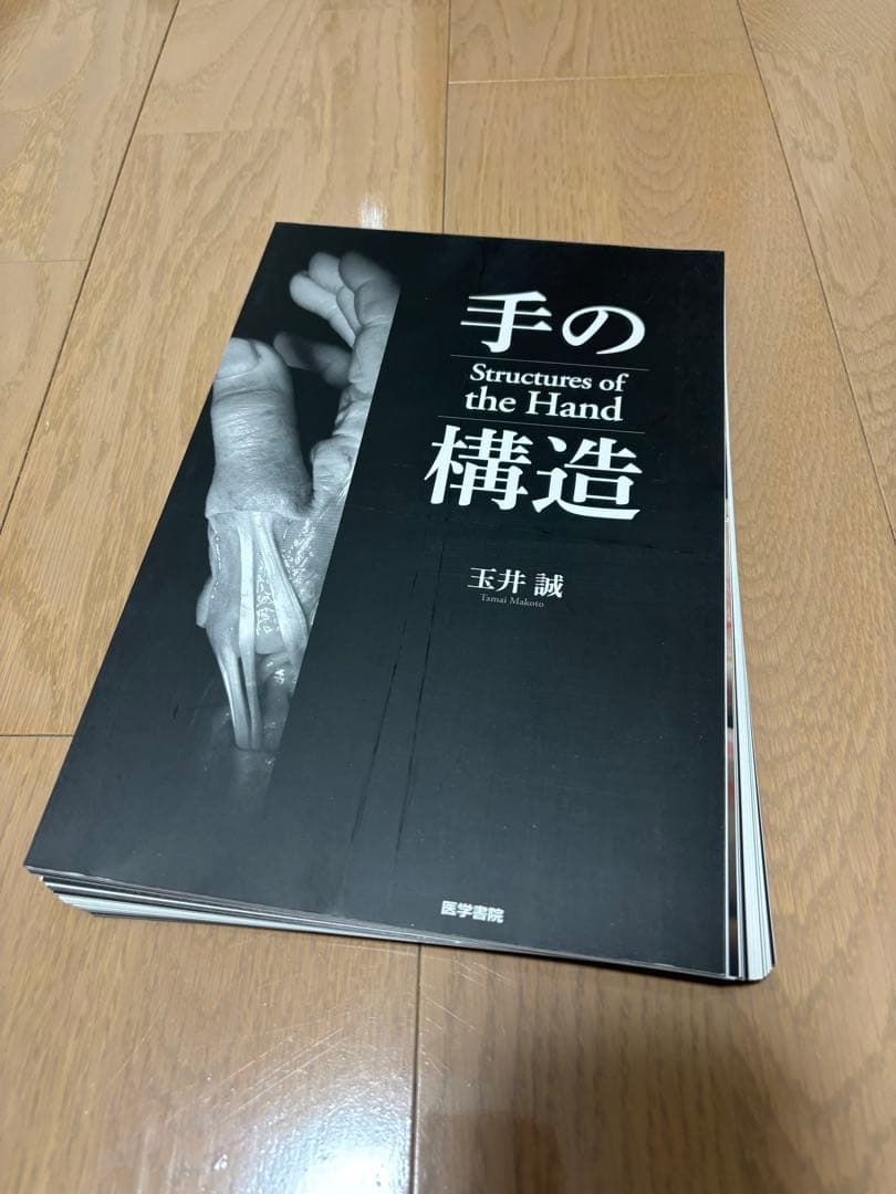 【裁断済み】手の構造