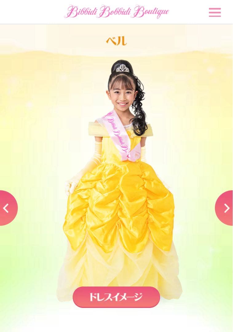 ディズニー:ビビディバビディブティック公式ドレスセット ベル