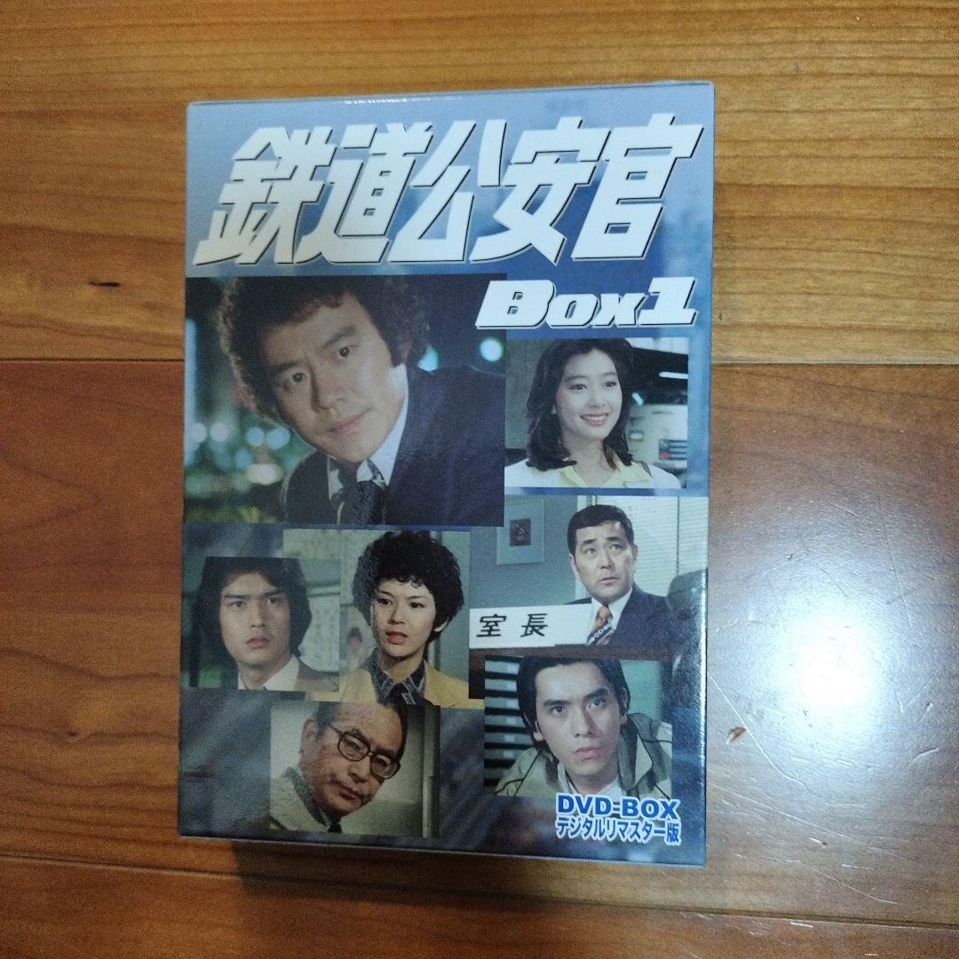 鉄道公安官 Box1 DVD-BOX
