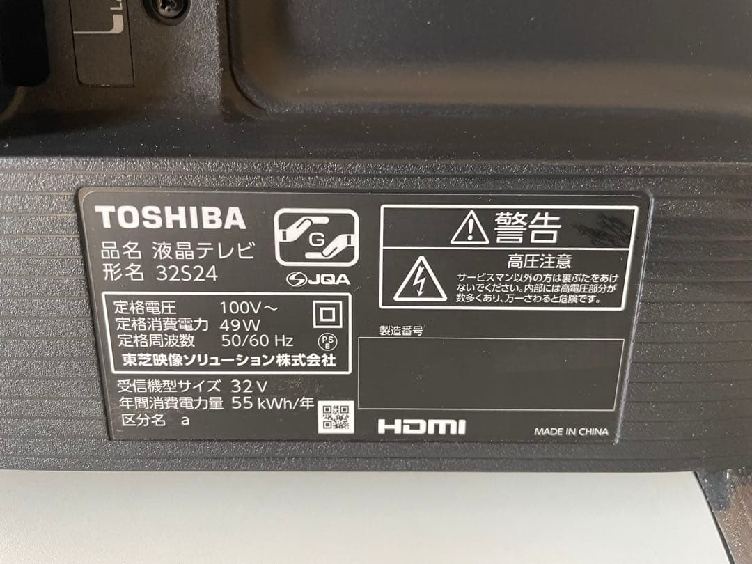 TOSHIBAREGZA32S24 32V型 液晶テレビ 24年製 動作確認済