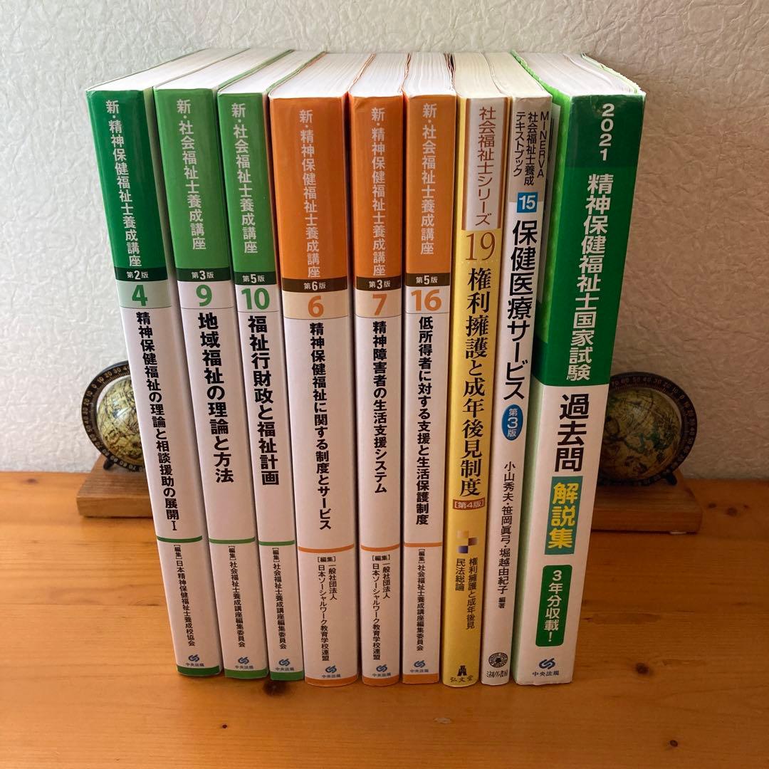 精神保健福祉士　社会福祉士　教科書　過去問