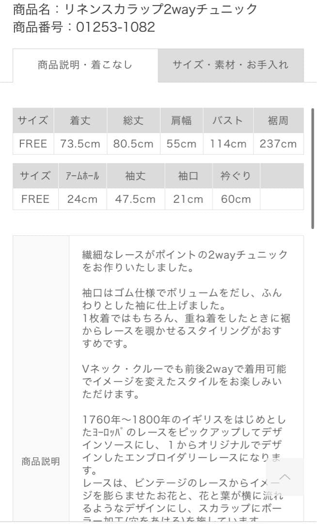 未使用2025AWネストローブ＊リネンスカラップ2wayチュニック