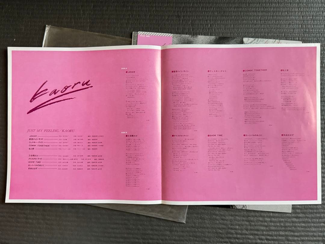 見本盤 ジャスト・マイ・フィーリング KAORU LP