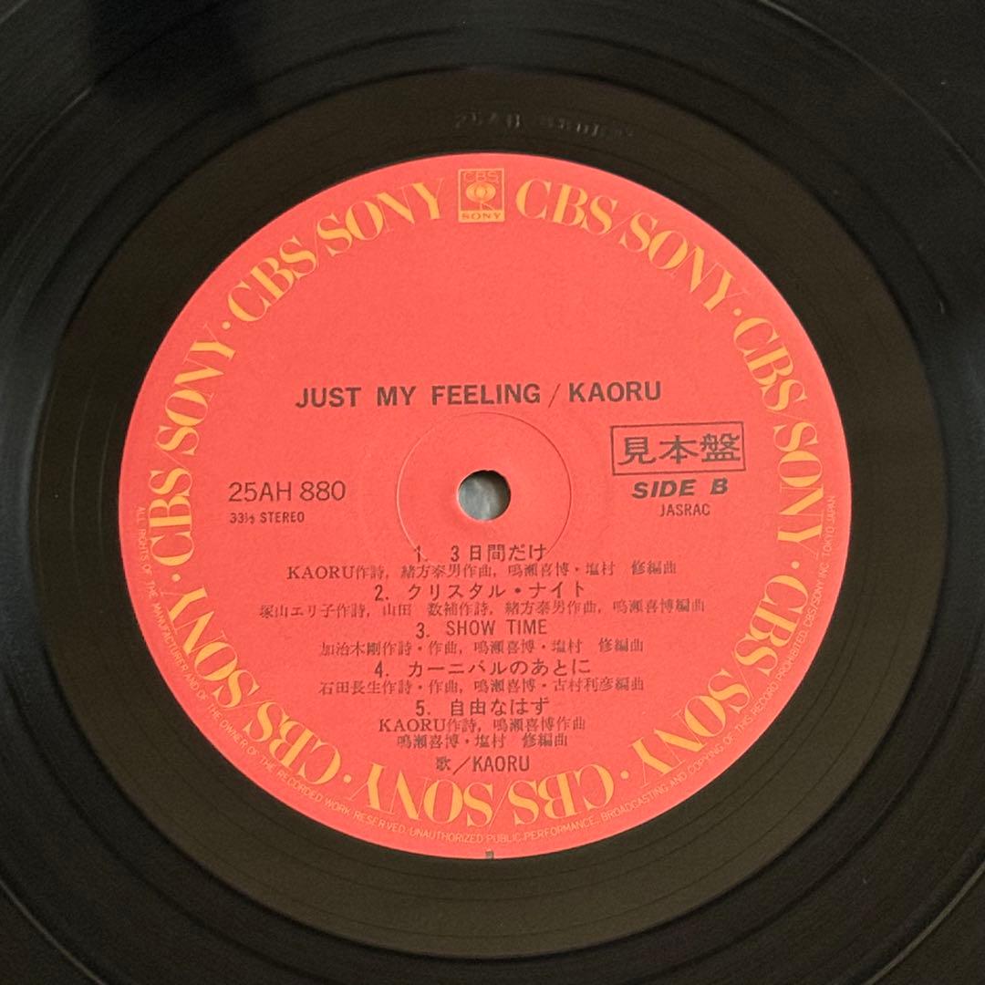 見本盤 ジャスト・マイ・フィーリング KAORU LP