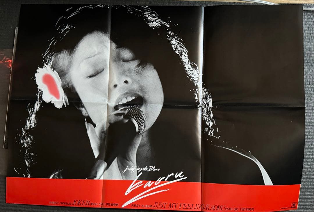 見本盤 ジャスト・マイ・フィーリング KAORU LP