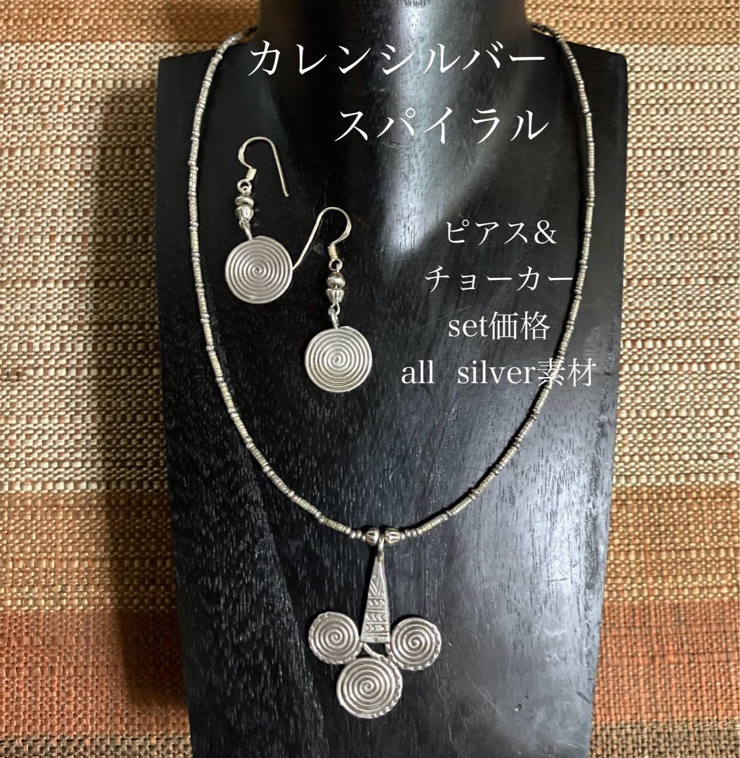 カレンシルバー渦巻チョーカーネックレスとピアス セット