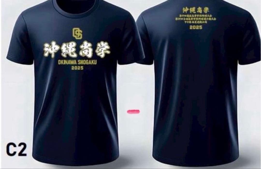 沖縄尚学 2025年優勝記念Tシャツ