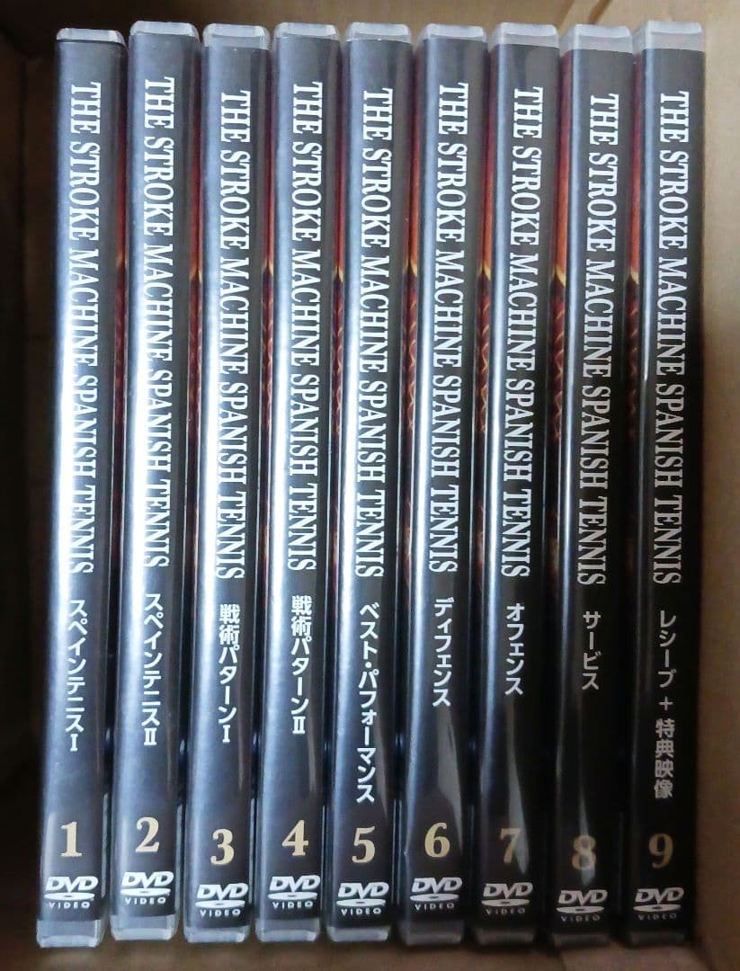 スパニッシュテニス ディスク1～9