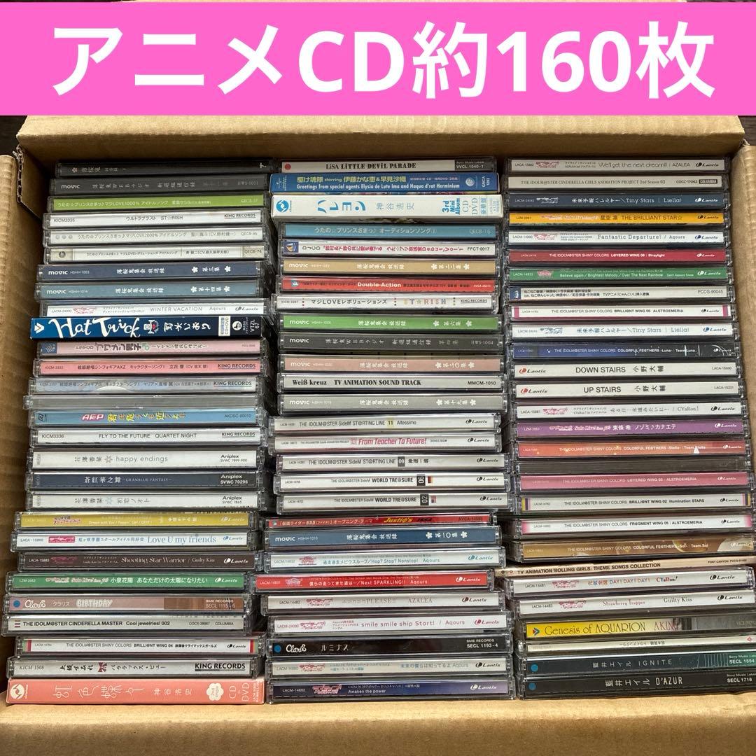 アニメ CD 大量 約160枚セット まとめ売り