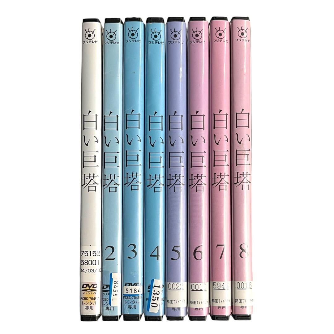 新品ケース 「白い巨塔」 全8巻 唐沢寿明 江口洋介 黒木瞳 西田敏行 DVD