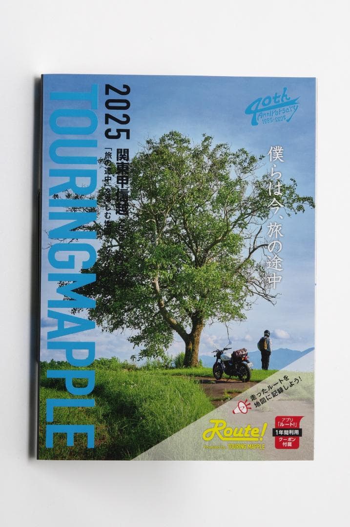 ツーリングマップル 通常版 2025年版 7冊フルセット 未使用 昭文社