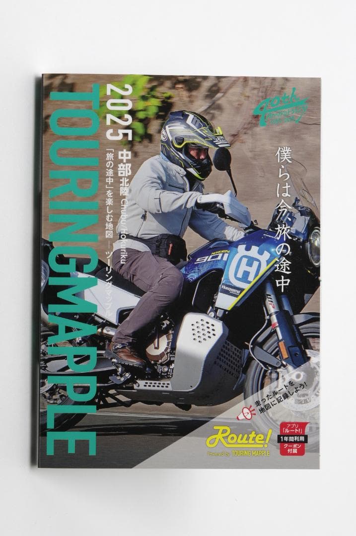 ツーリングマップル 通常版 2025年版 7冊フルセット 未使用 昭文社