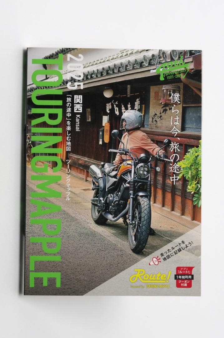ツーリングマップル 通常版 2025年版 7冊フルセット 未使用 昭文社