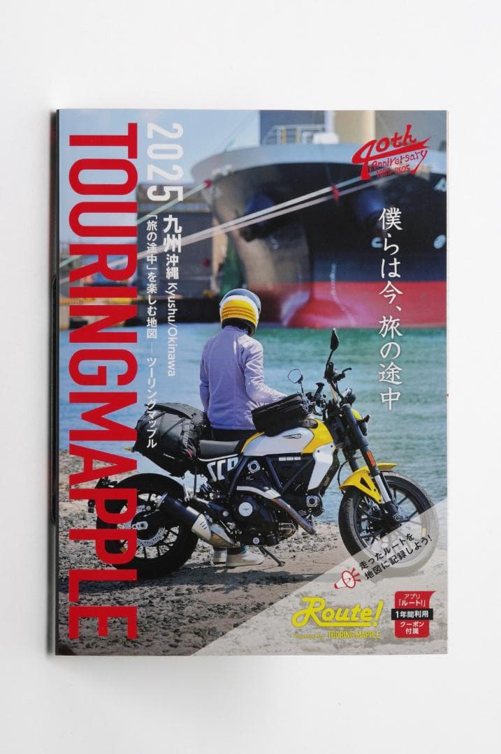 ツーリングマップル 通常版 2025年版 7冊フルセット 未使用 昭文社
