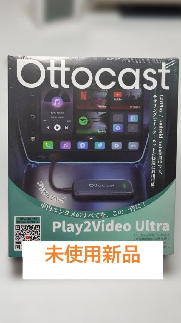 【未使用新品】オットキャスト ottocast Play2Video Ultra
