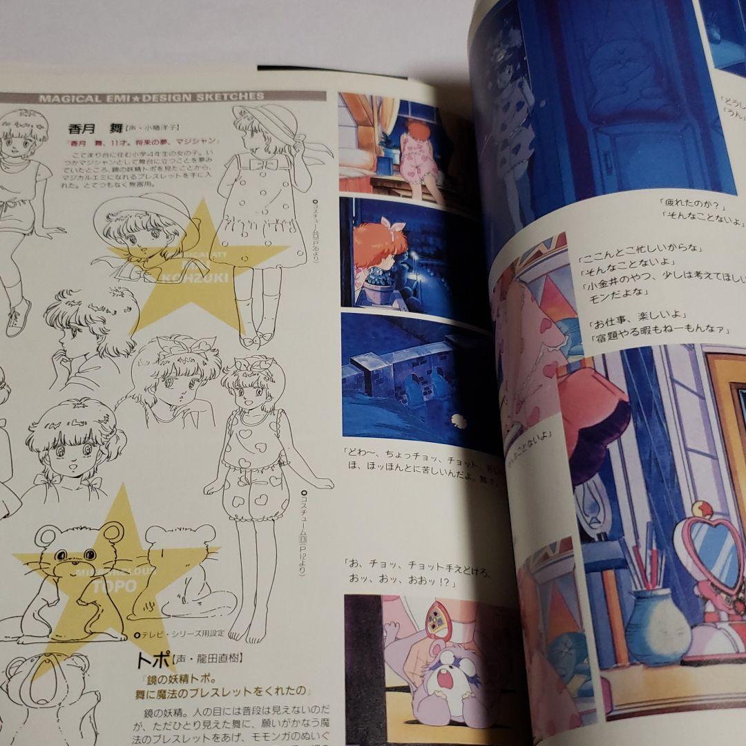 魔法のスター　マジカルエミ　ベストコレクション