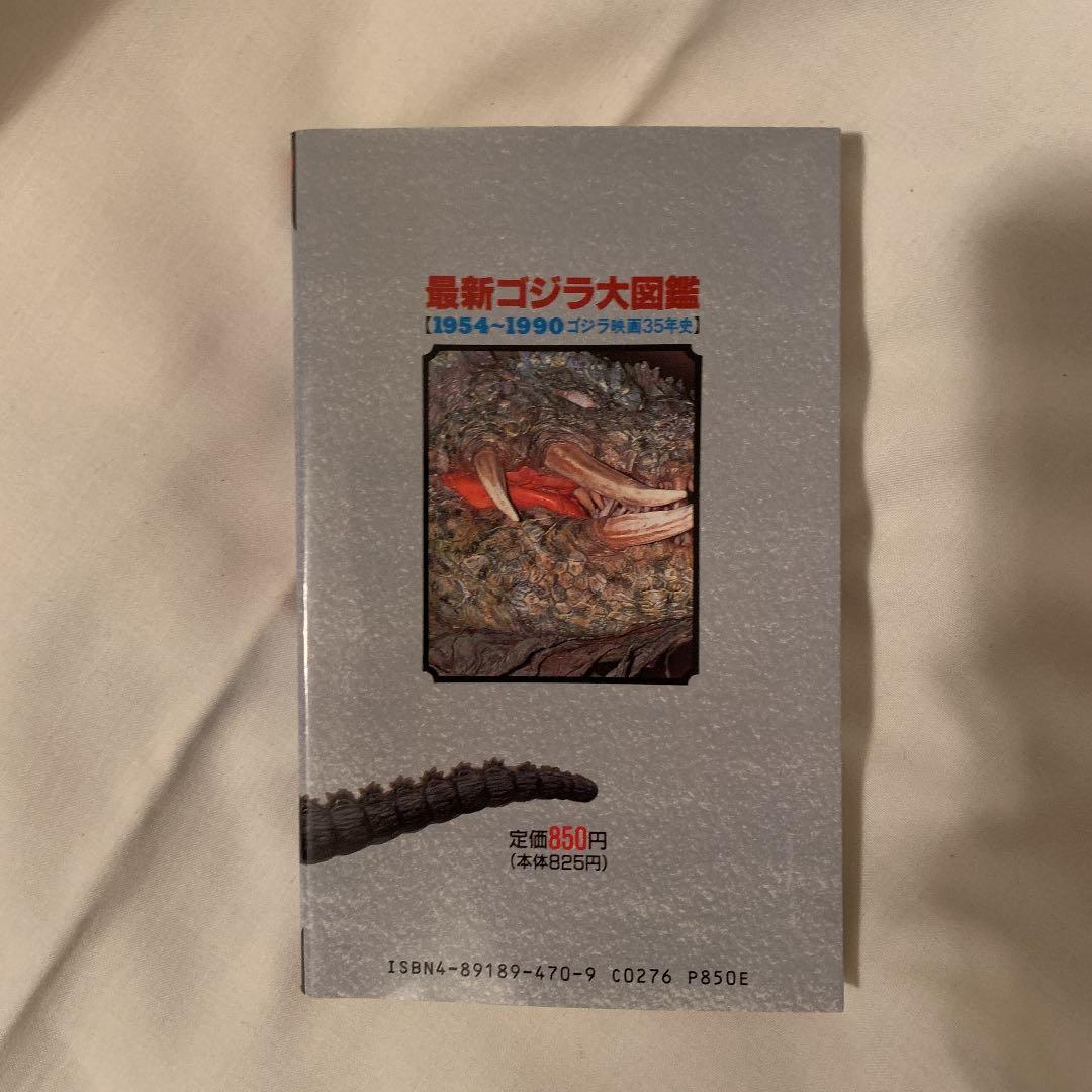 最新ゴジラ大図鑑　初版　バンダイ　godzilla
