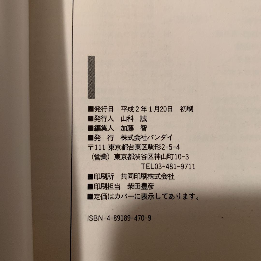 最新ゴジラ大図鑑　初版　バンダイ　godzilla