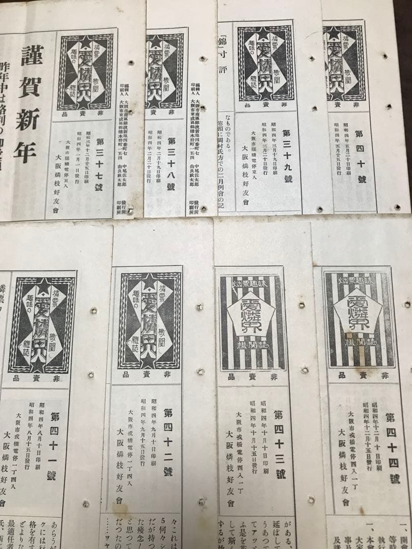 燐票趣味機関誌　愛燐界　昭和4年8冊揃一括　大阪燐技好友會　広告燐寸マッチラベル
