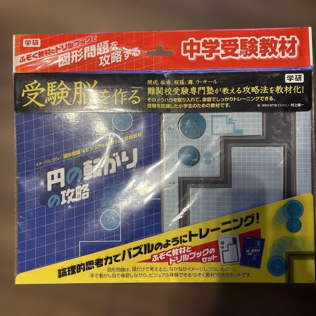 円の転がりの攻略