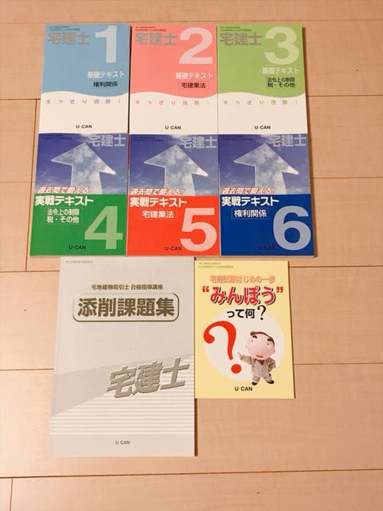 ユーキャンの宅建教材