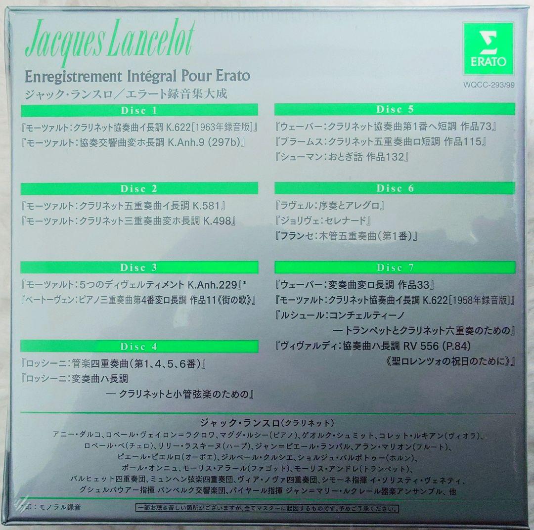 エラート録音集大成 クラシックアルバム　3セット23枚　未開封品　見本盤