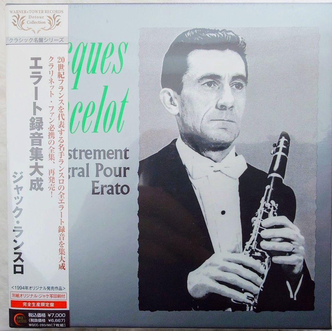 エラート録音集大成 クラシックアルバム　3セット23枚　未開封品　見本盤