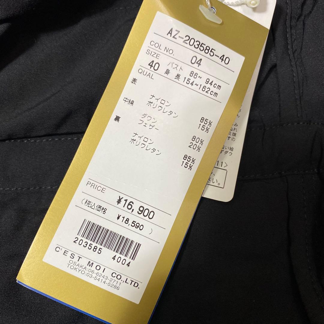 未使用 C'EST MOIJEU セモアージュ フード付き ロングダウンベスト