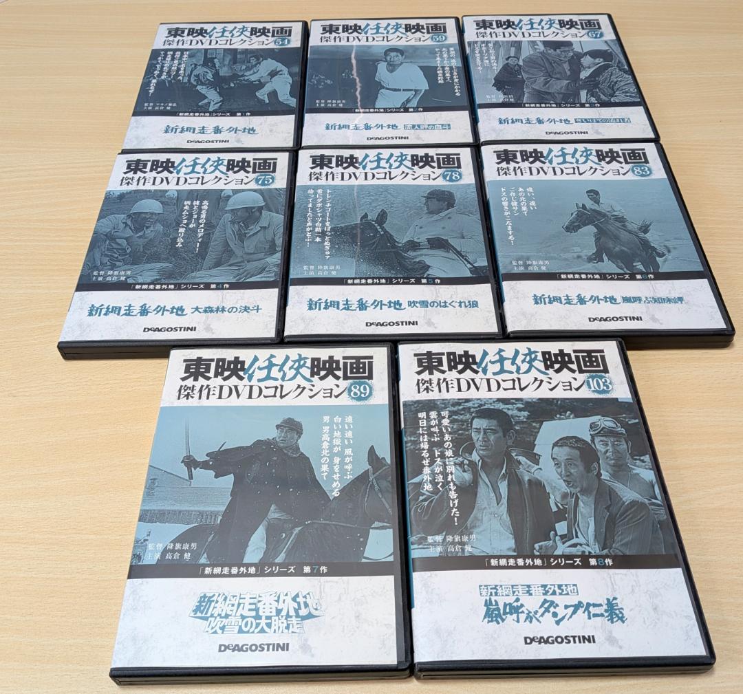 【DVD】新網走番外地　　全8巻セット　高倉健