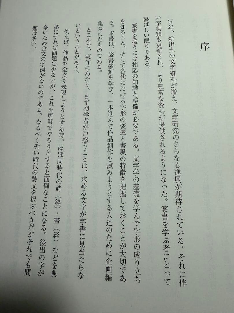 総合篆書大字典