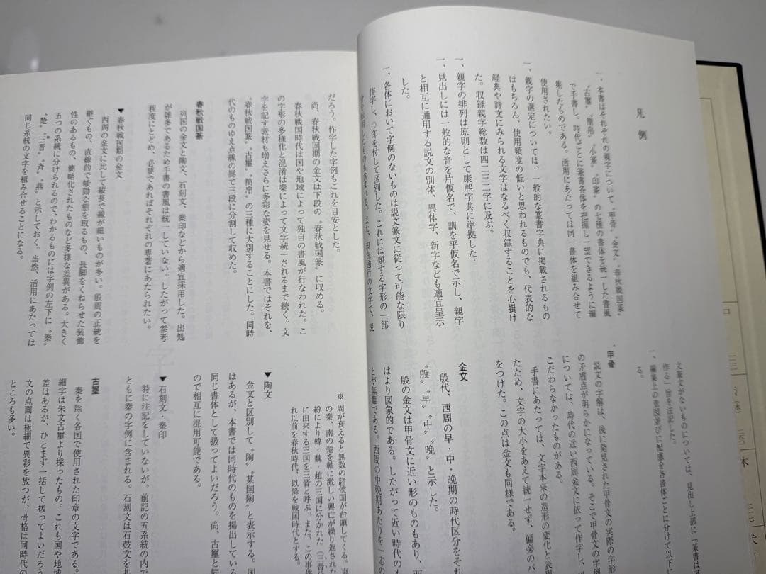 総合篆書大字典