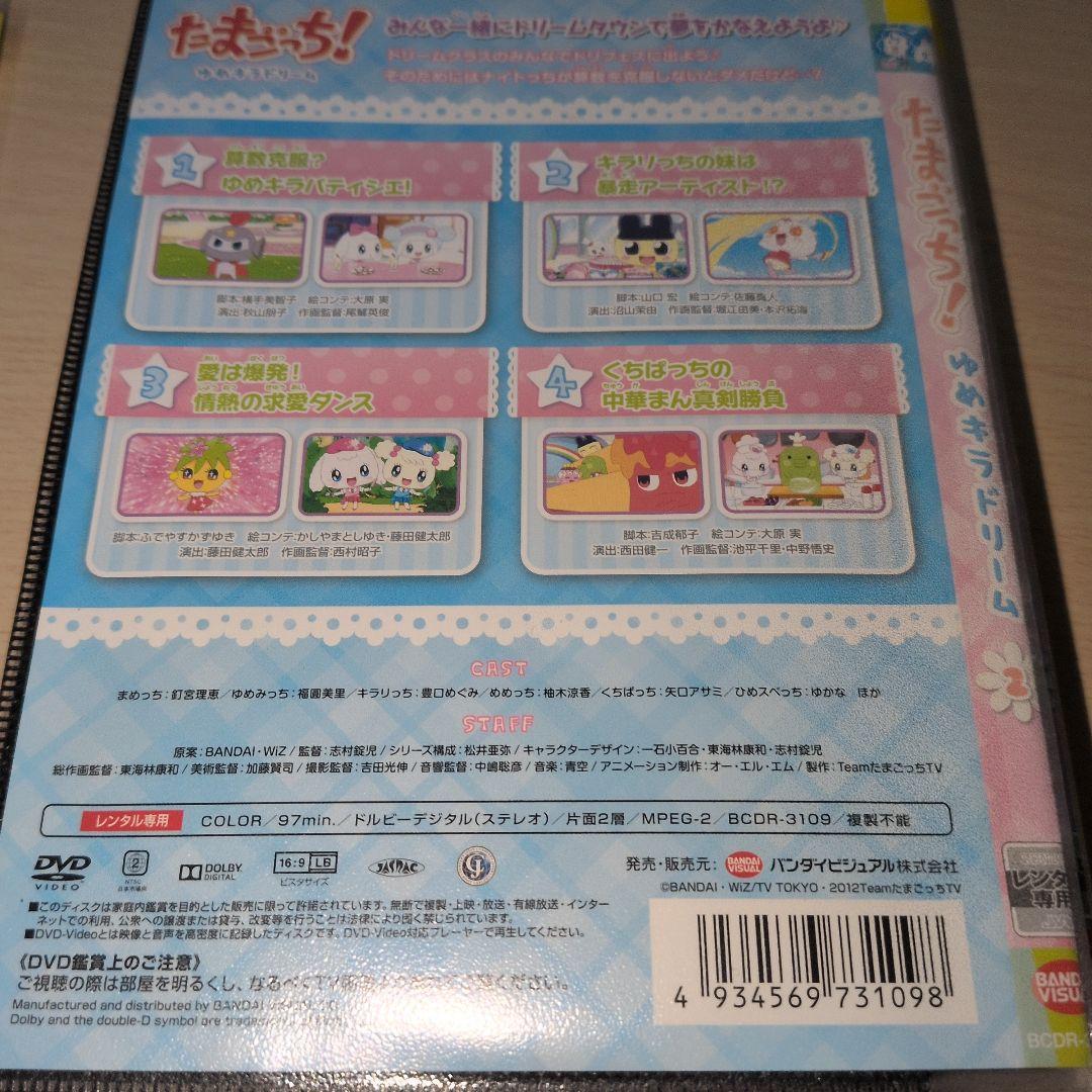 たまごっち！ ゆめキラドリーム DVD 1~11巻セット
