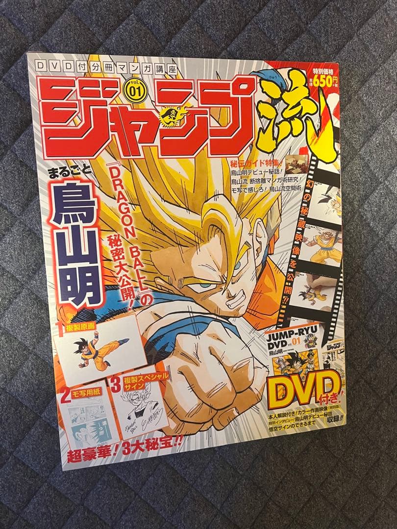 鳥山明 複製原画 複製サイン