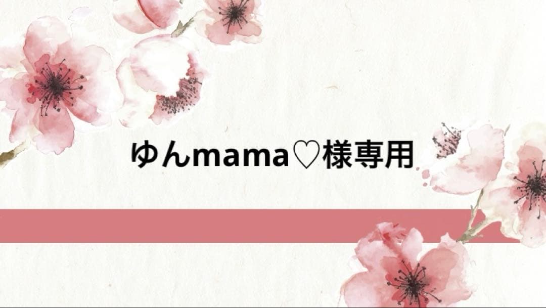 ゆんmama♡