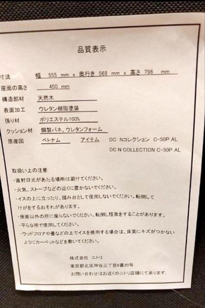 【2脚セット】 ダイニングチェア（ニトリ）