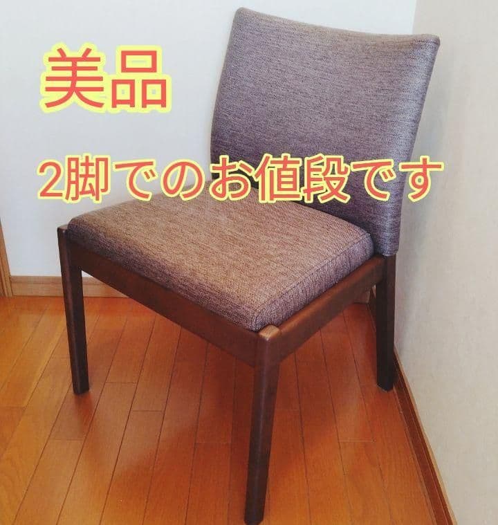 【2脚セット】 ダイニングチェア（ニトリ）