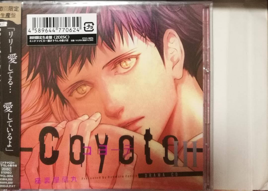 【新品】コヨーテⅢ 初回限定生産盤 コヨーテⅣアニメイト限定版CD 座裏屋蘭丸