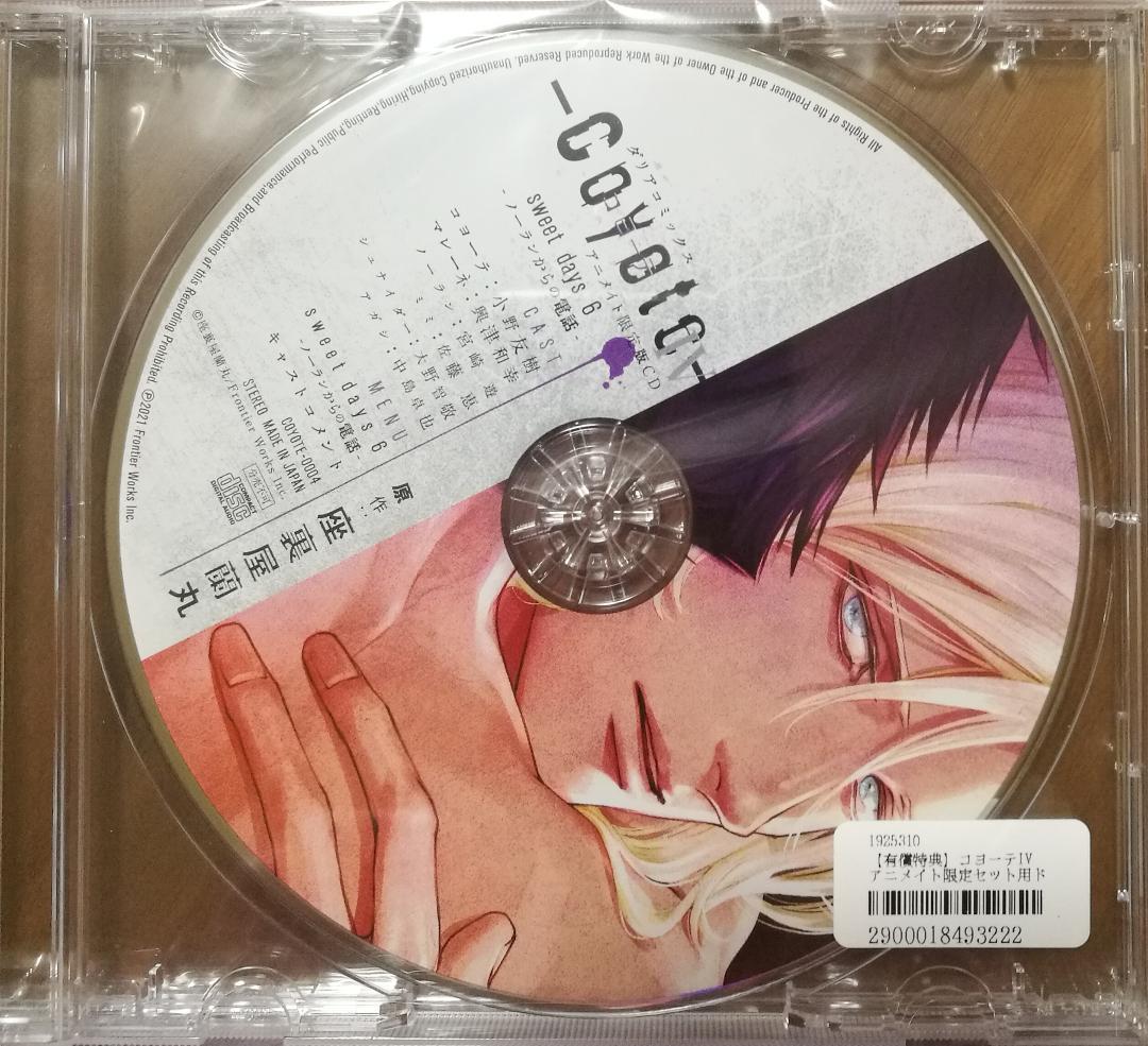 【新品】コヨーテⅢ 初回限定生産盤 コヨーテⅣアニメイト限定版CD 座裏屋蘭丸