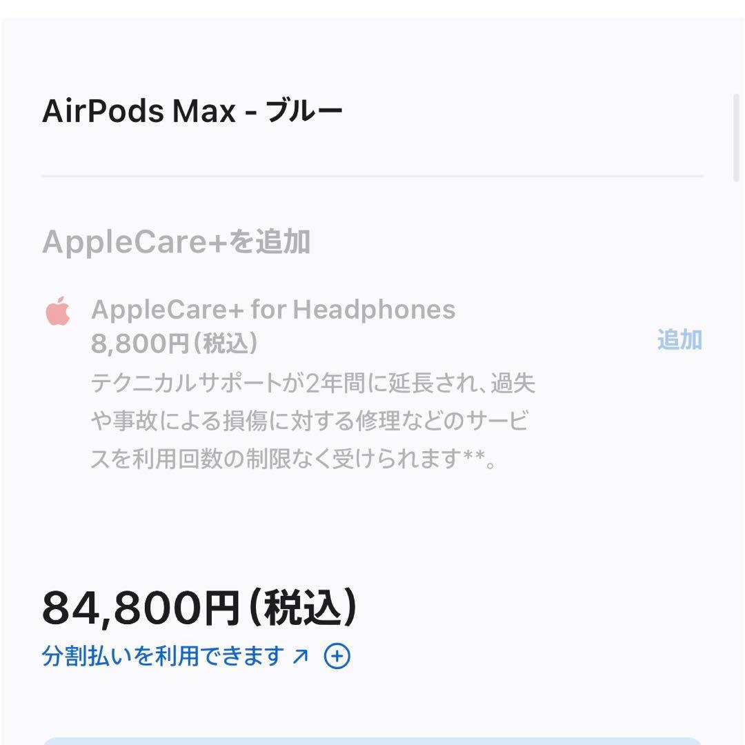 【新品未開封・即日発送】AirPods Max ブルー