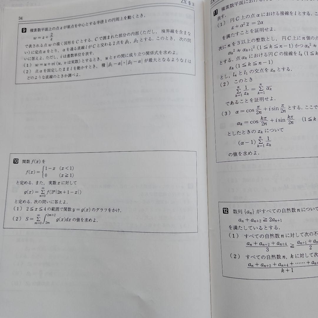 数学ZX(関西EXクラス限定) 2024年　駿台