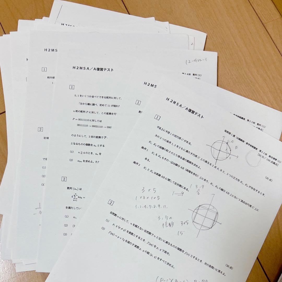 鉄緑会高2数学 SA/A帯（上位クラス）復習テスト 後期20週分