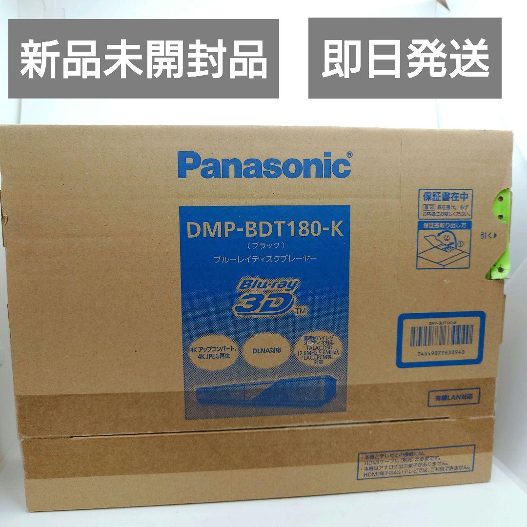 新品未開封品 ★即日発送★ブルーレイディスクプレーヤー DMP-BDT180-K