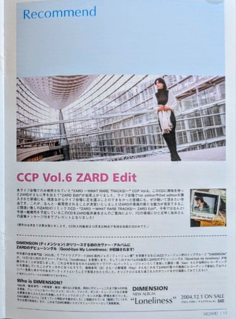 ZARD 〜 WHAT RARE TRACKS ! 〜 リミックス アルバム