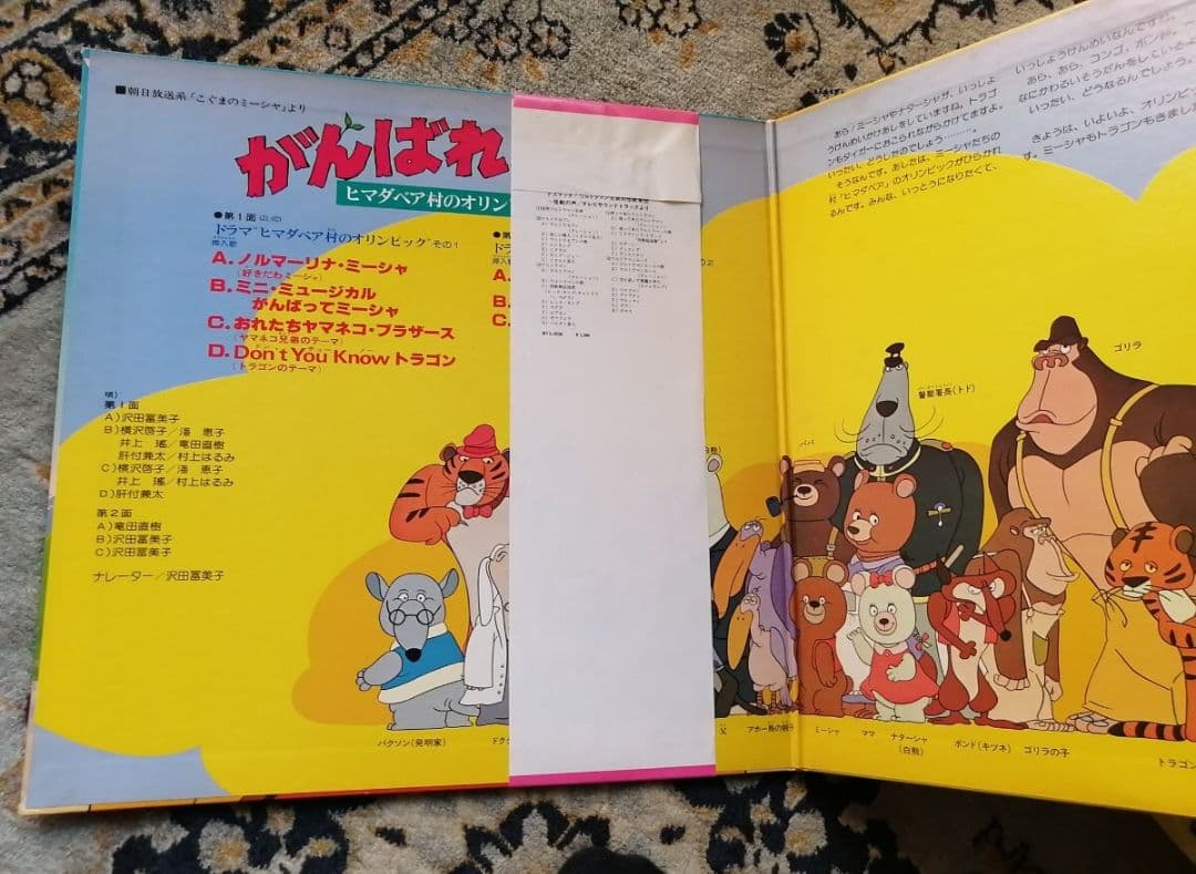 LP がんばれミーシャ 見本 こぐまの ミーシャ 沢田冨美子 オリンピック