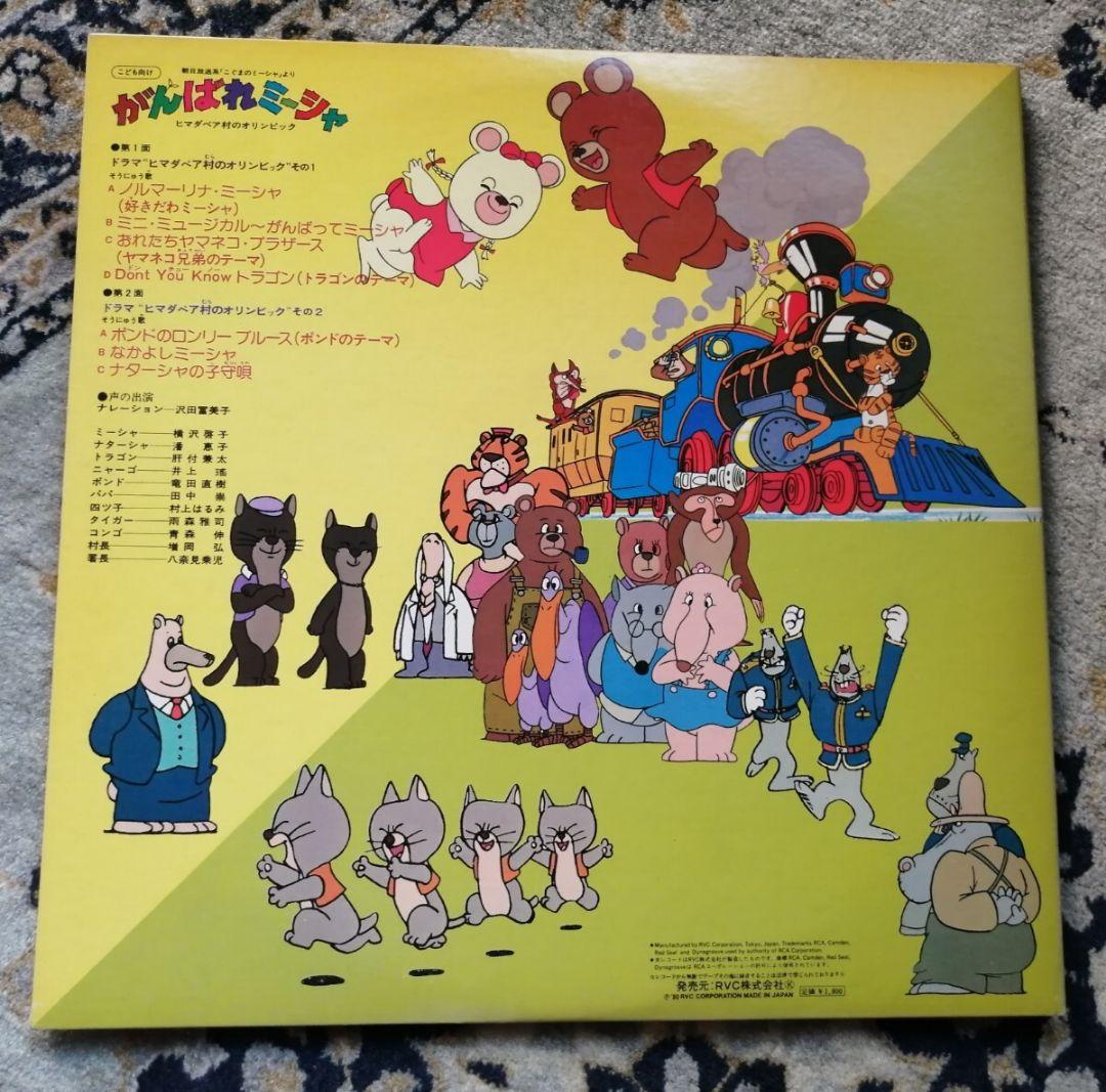 LP がんばれミーシャ 見本 こぐまの ミーシャ 沢田冨美子 オリンピック