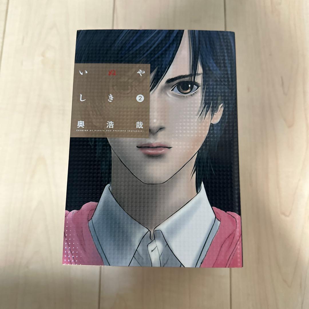 いぬやしき 全10巻セット 奥浩哉