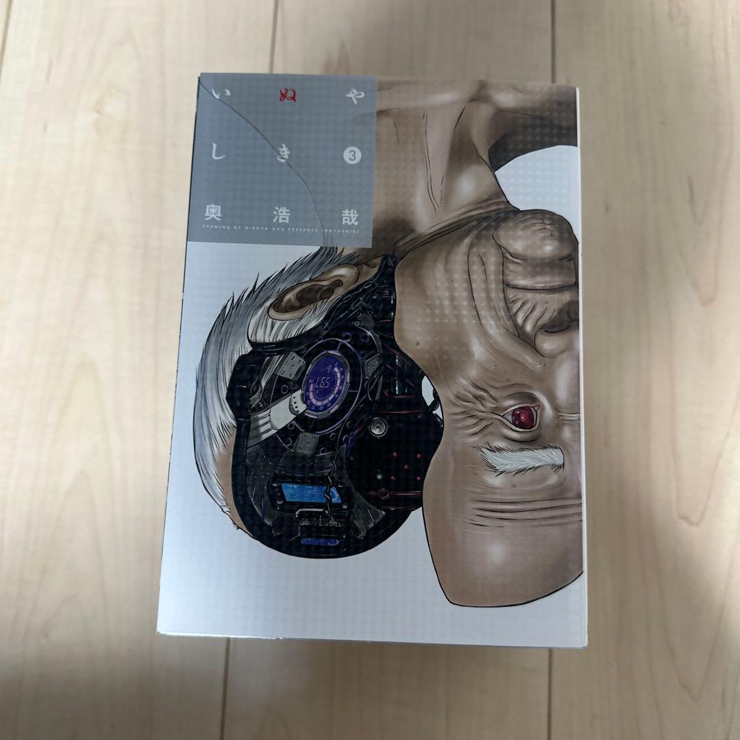 いぬやしき 全10巻セット 奥浩哉