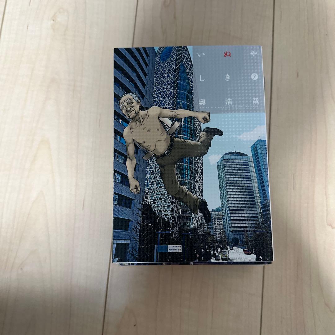 いぬやしき 全10巻セット 奥浩哉