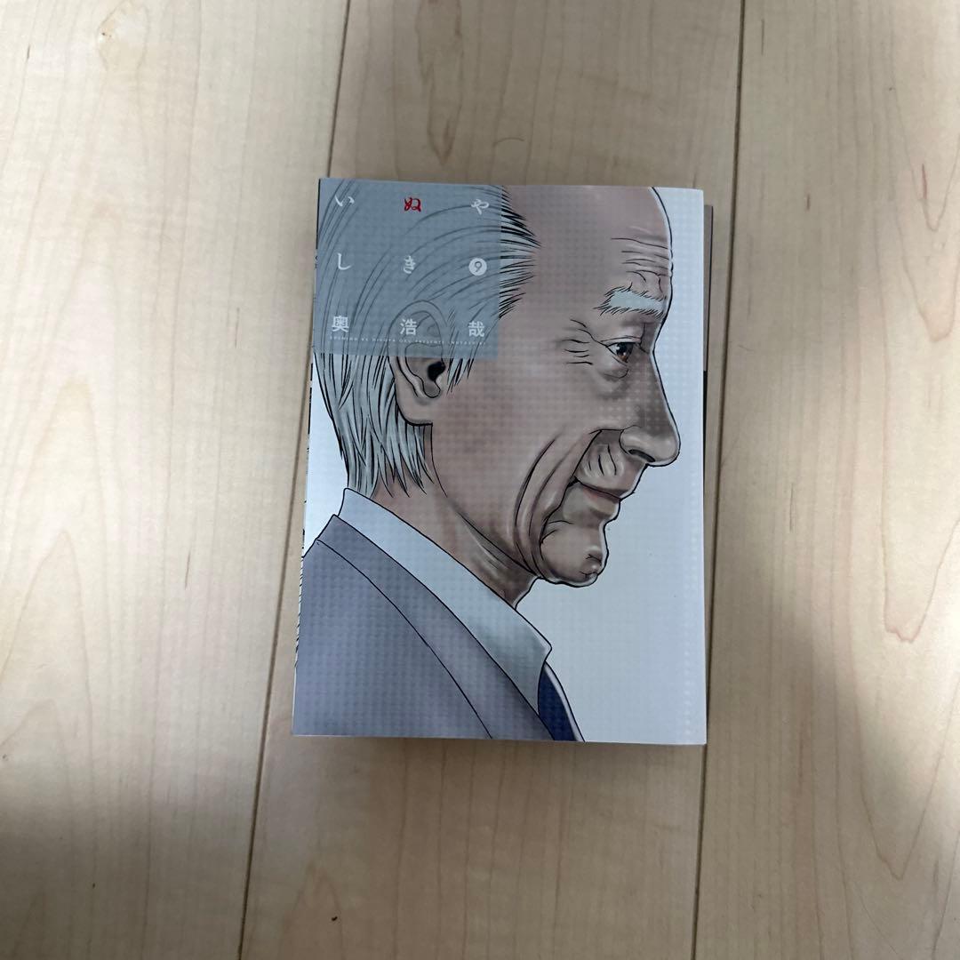 いぬやしき 全10巻セット 奥浩哉