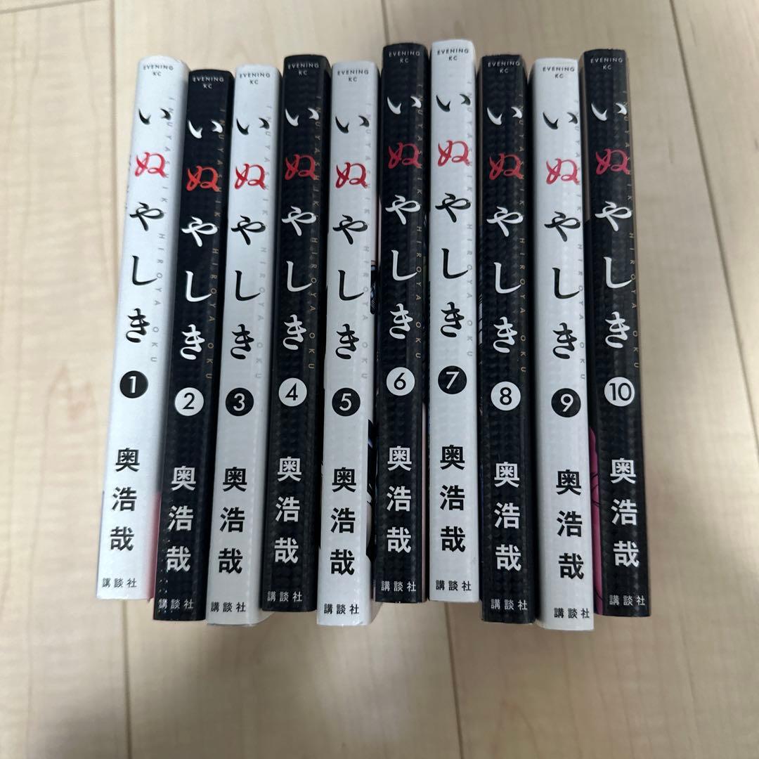 いぬやしき 全10巻セット 奥浩哉